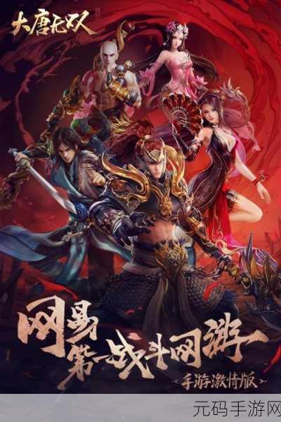 大唐无双手游苹果版全新版本震撼上线,MMORPG爱好者不容错过!