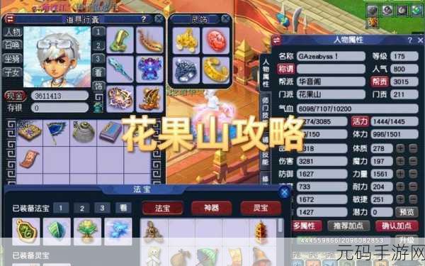 梦幻西游,探秘花果山的绝佳路径指南