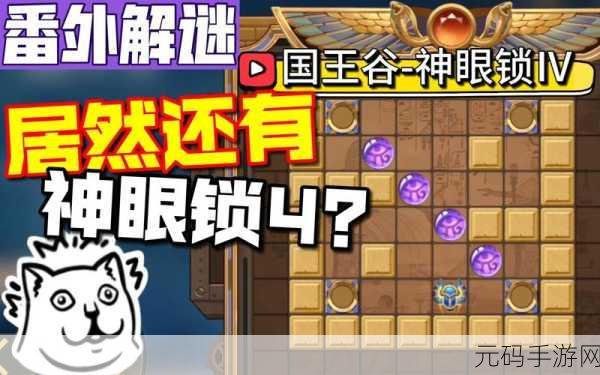 空之要塞启航神眼锁第十二关通关秘籍大揭秘