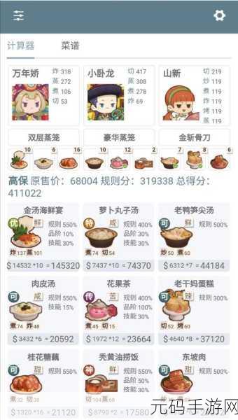 爆炒江湖,甜味御前高保秘籍大揭秘