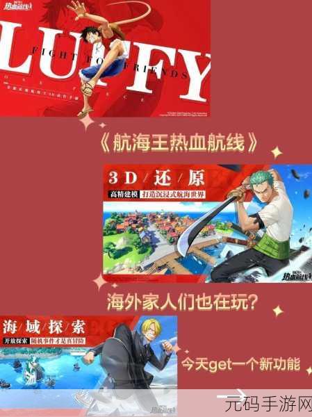 航海王热血航线,破解阻止罗布鲁兹任务的秘籍