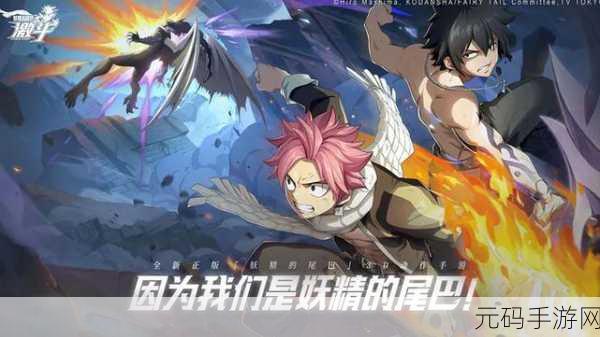 妖精的尾巴,激斗1.0.0震撼发布,动作3Drpg战斗冒险新纪元开启