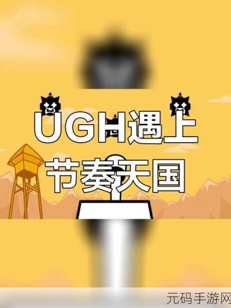节奏天国手机版震撼上线,音乐与节奏的完美碰撞