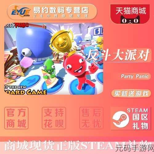 反斗大派对英文版下载,动作冒险新体验震撼来袭