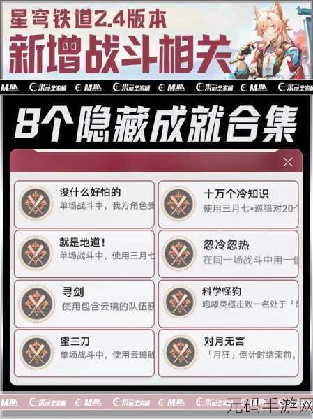 崩坏星穹铁道,解锁总而言之很酷成就的终极秘籍