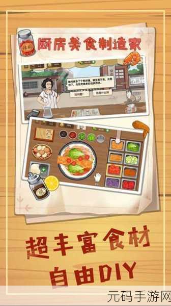 创造厨房中文版下载安装,趣味经营小游戏新体验