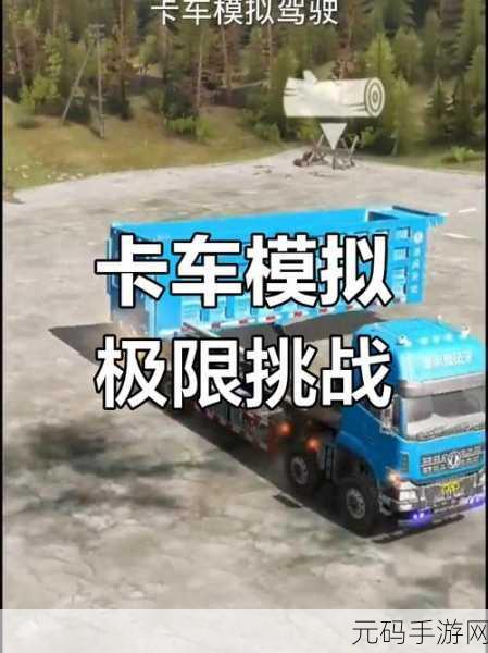 印尼移动重型卡车模拟,真实驾驶体验震撼来袭