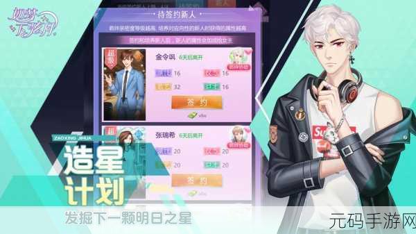 如梦下弦月,一场梦幻般的明星养成恋爱互动手游新体验