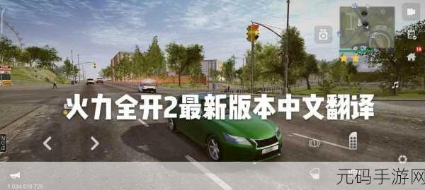 手游资讯，火力全开2城市狂热——全新竞速体验，等你来战！