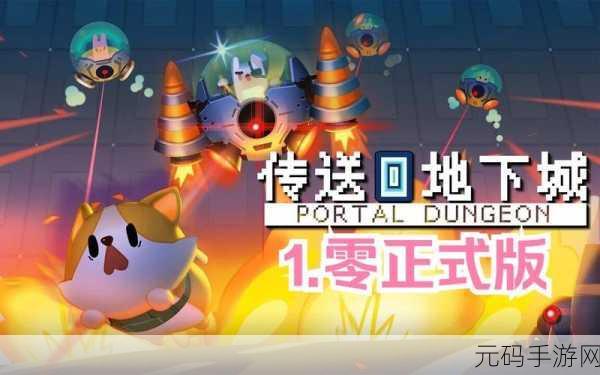 冲刺之火，Roguelike快节奏动作冒险新游震撼发布