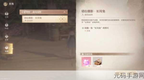 无限暖暖秘籍，错位摄影长耳兔轻松通关攻略