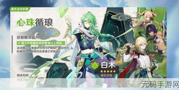 原神新角色白术上线时间大揭秘!