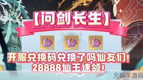 问剑长生龙泉袍珍稀兑换码大揭秘