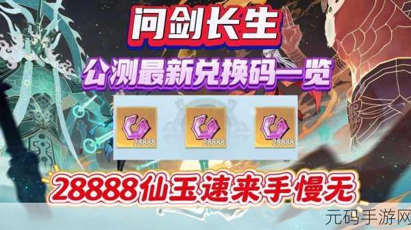 问剑长生龙泉袍珍稀兑换码大揭秘