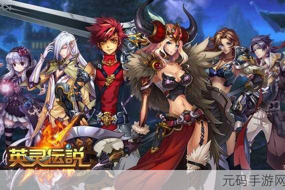 日系魔幻新篇,英灵传说1.5.0版震撼来袭