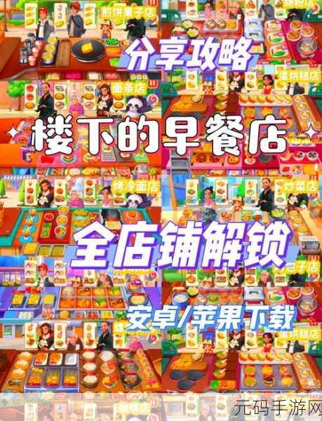 手游资讯,温馨治愈系新游楼下的早餐店正式上线,开启你的美食经营之旅