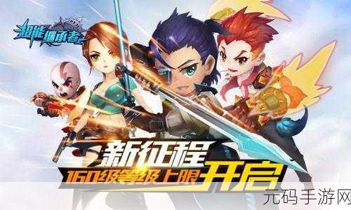 超能继承者手游,经典动漫角色集结,全新玩法震撼来袭