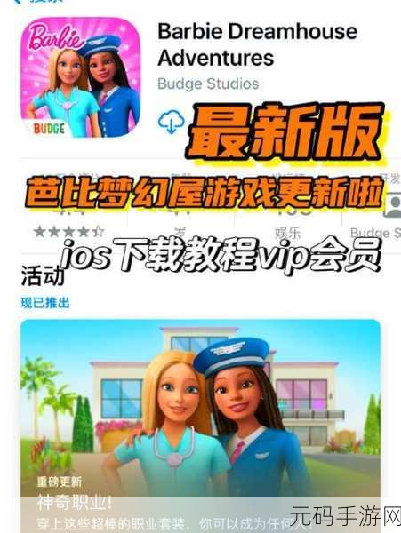 芭比娃娃装扮派对游戏全新版本上线,打造梦幻休闲益智新体验