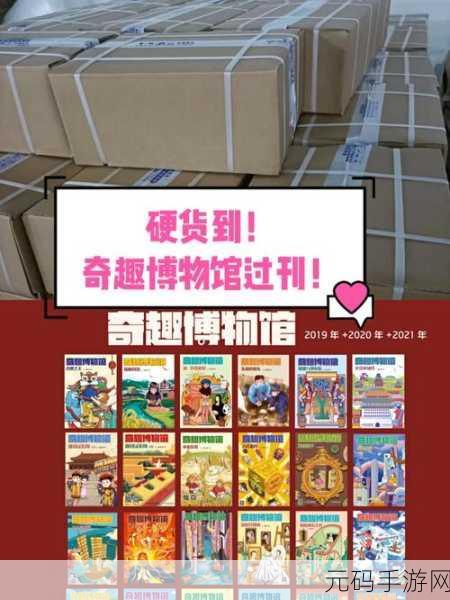 奇趣博物馆炒股秘籍,终极指南震撼登场