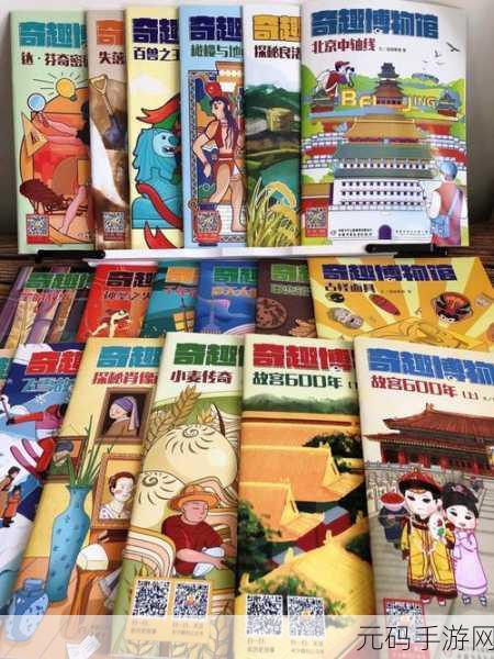 奇趣博物馆炒股秘籍,终极指南震撼登场