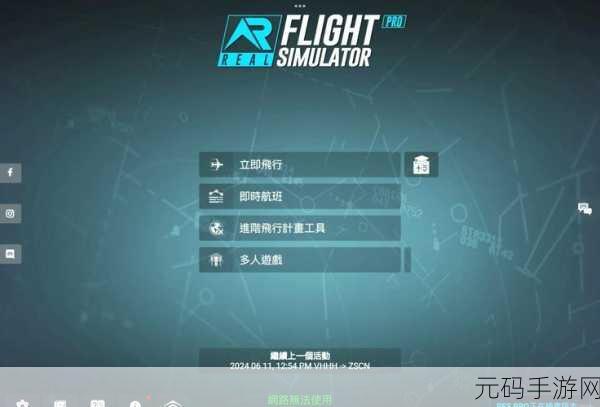 飞行员模拟器汉化版震撼发布,真实飞行体验,等你来翱翔天际