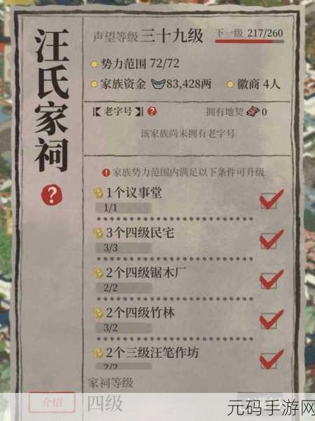 江南百景图徽商四级布局秘籍,汪氏家祠精心打造指南