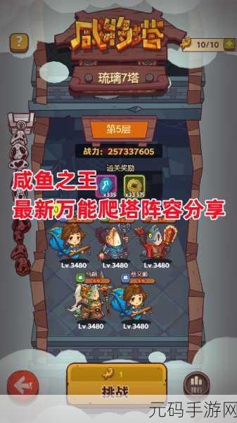咸鱼之王后期爬塔,无双神鱼的真实威力揭秘