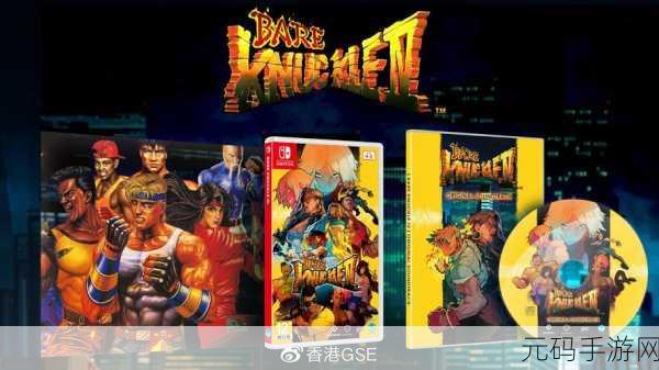 Switch怒之铁拳4手机版震撼发布,重温经典,畅享动作闯关盛宴