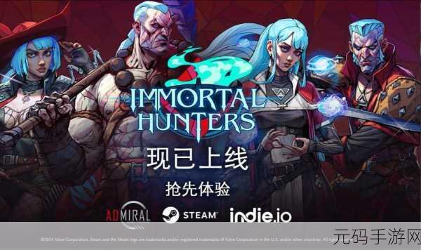 Immortal Hunters简体中文免费版震撼发布,动作游戏爱好者的全新盛宴