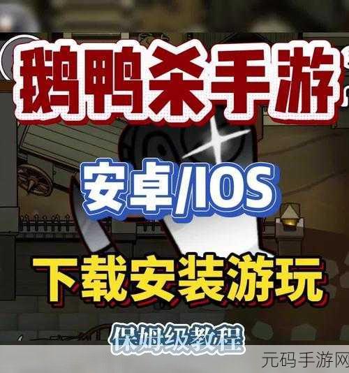 鹅人杀,全新变种狼人杀手机游戏震撼发布
