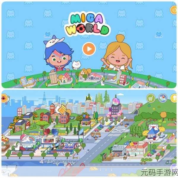 米家小镇商店新游戏发布,卡通化人生,开启梦幻小镇之旅