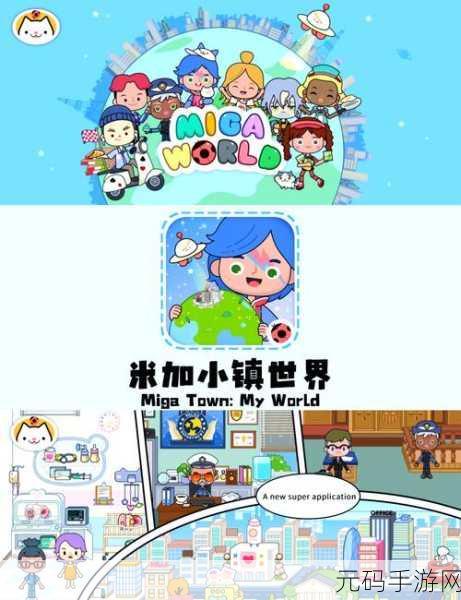 米家小镇商店新游戏发布,卡通化人生,开启梦幻小镇之旅