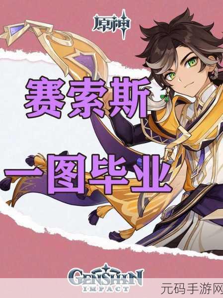原神赛索斯,神秘角色技能全解析