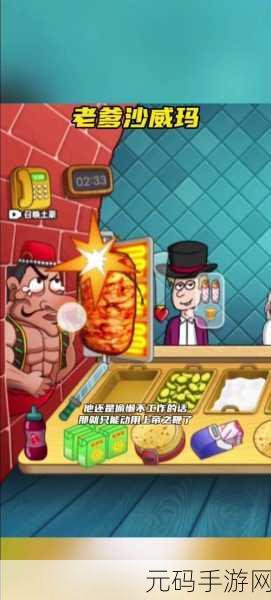老爹沙威玛手游新版本盛大发布,模拟经营新体验等你来探索