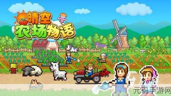 手游资讯,全新农场生活中文版下载——模拟经营与塔防完美融合的创新体验