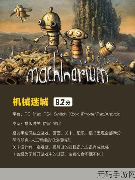 机械迷城中文版下载，探索休闲益智与解谜冒险的完美融合