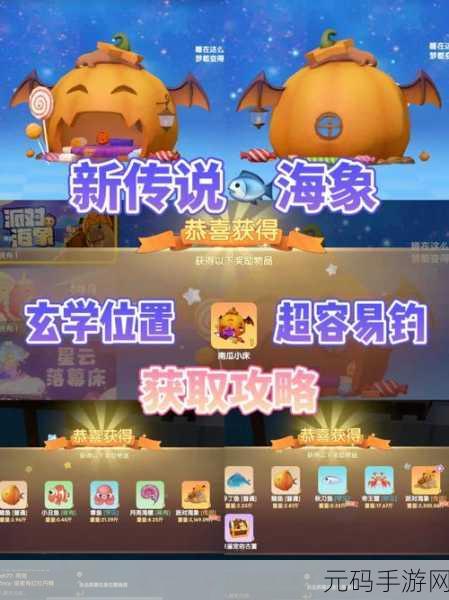 摩尔庄园手游,探寻银河鱼的神秘钓点