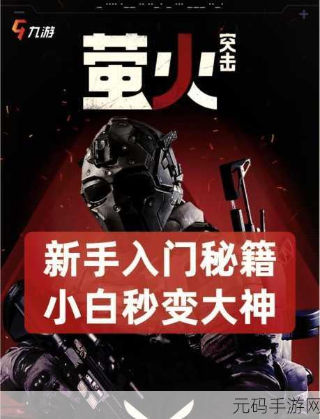 萤火突击上线时间大揭秘及全方位攻略