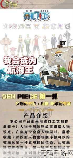 奇妙远航,一场前所未有的冒险航海之旅正式启航
