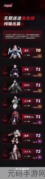 无期迷途删角色风波大揭秘