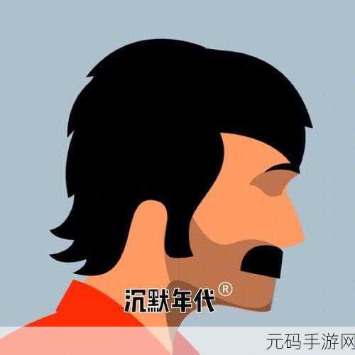 沉默年代中文版震撼发布,一场脑力激荡的冒险解谜之旅