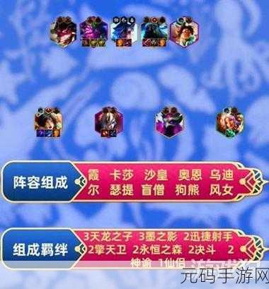 金铲铲之战,名流卡莎无敌阵容搭配与实战攻略秘籍