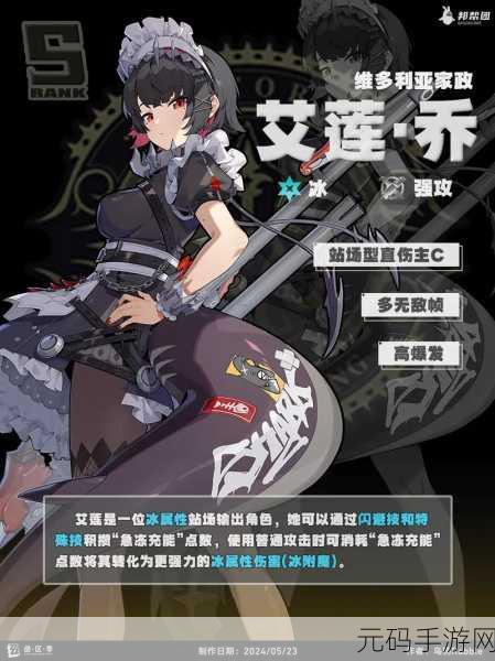 绝区零,艾莲乔养成必备材料全解析