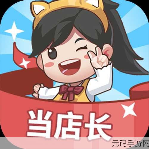 宝宝超市小游戏旧版回归,重温经典模拟经营乐趣