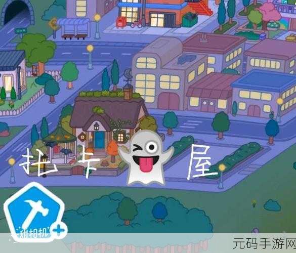 手游资讯,探索托卡世界鬼屋完整版,尽享休闲趣味新体验
