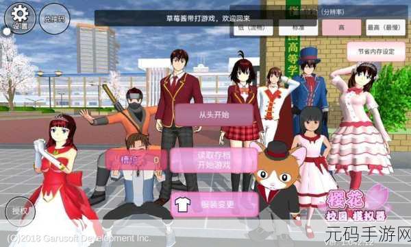 樱花校园模拟器新版本震撼发布,日系二次元RPG新体验等你来探索
