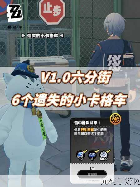 绝区零六分街雪中送炭奖章 4 全攻略，获取秘籍大揭秘
