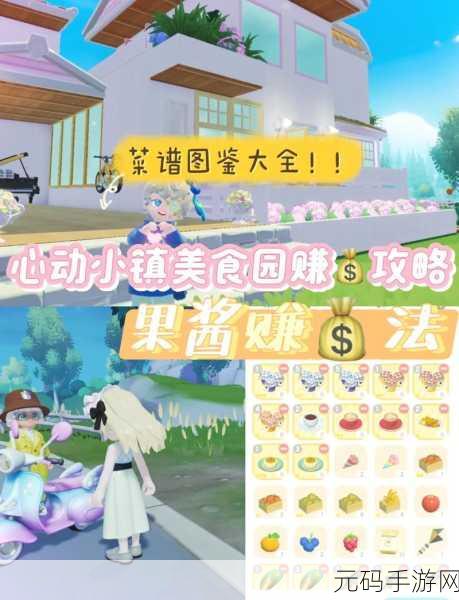 心动小镇中诡异食物的神秘用途大揭秘