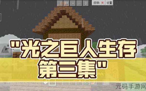 巨人生存游戏震撼发布,全新生存冒险体验等你来探索