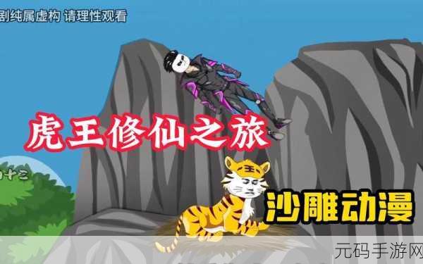 xiuxiu，修仙之旅